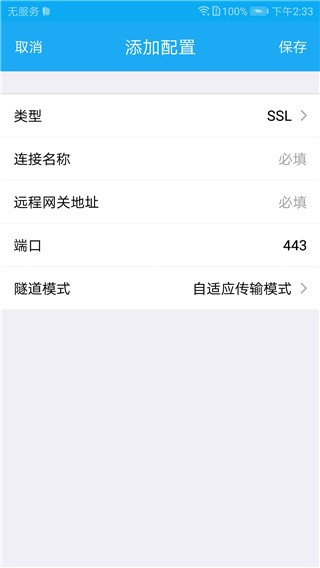 SecoClient安卓客户端 (华为防火墙)手机版v5.0.2.13