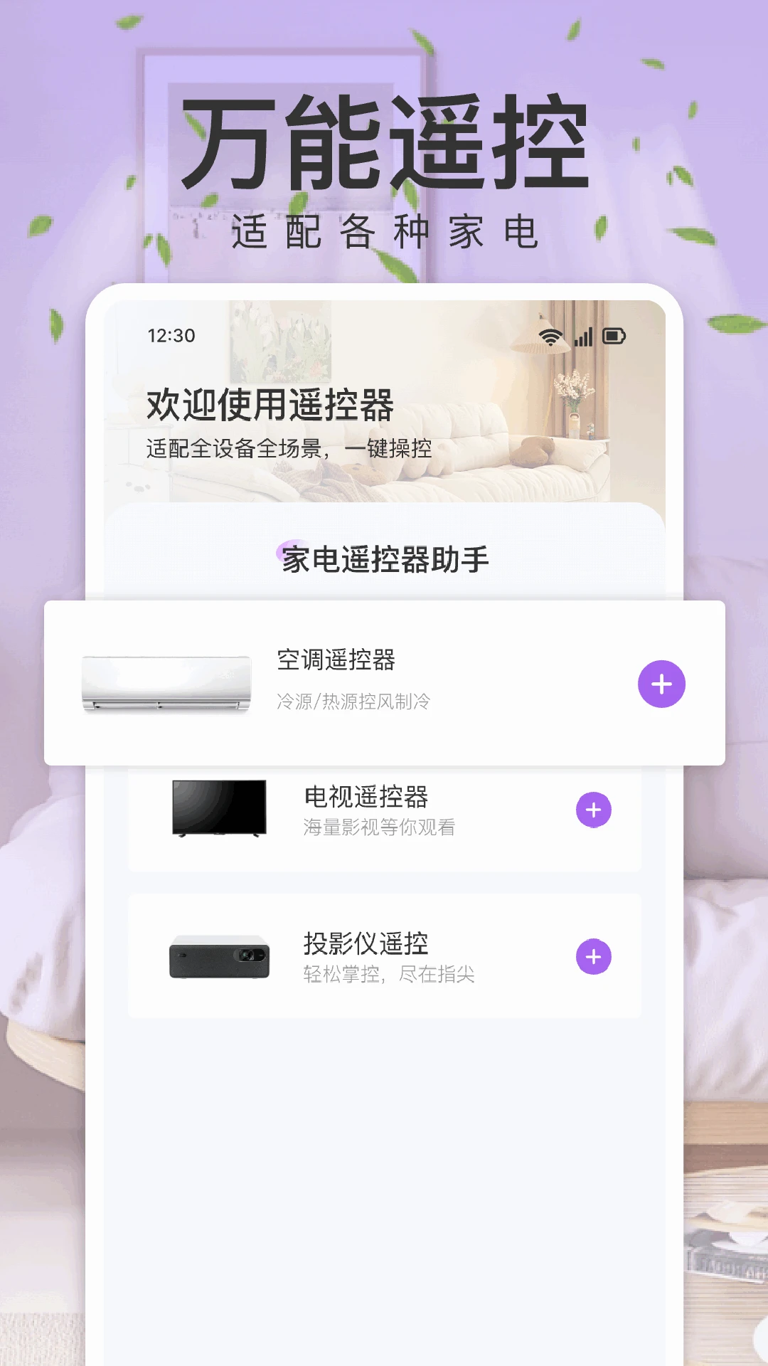 家电遥控器助手