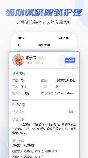 老来无忧护理端