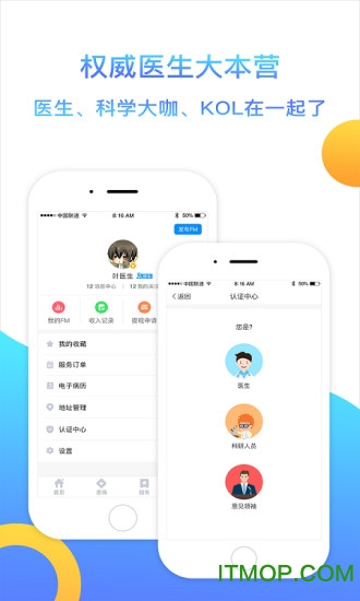 咚咚肿瘤科医生端