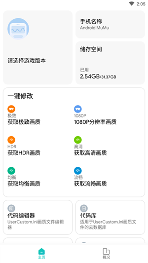 极光画质助手 极光画质助手
