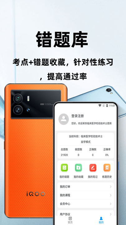 临床医学检验技术士