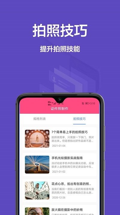 证件制作之星