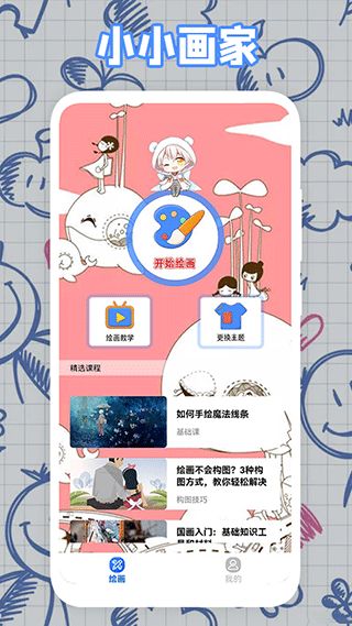 procreating(专业绘画软件) v1.5 安卓版