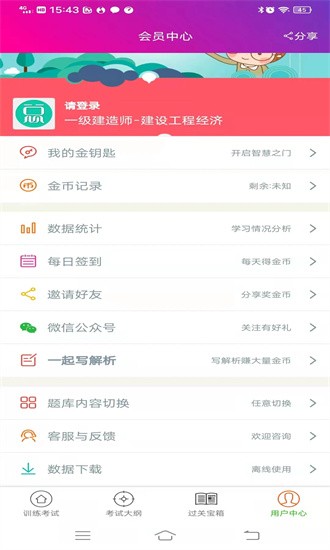 一级建造师-建设工程经济
