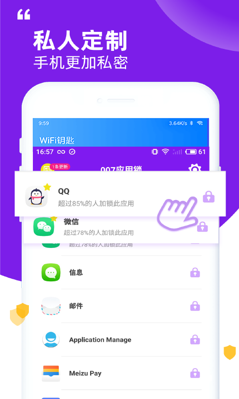 007应用锁 安卓版v2.2.2