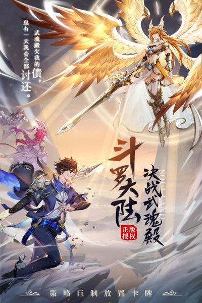 斗罗大陆：武魂觉醒