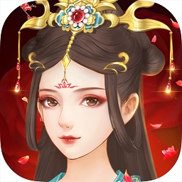 百变女皇
