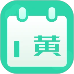 万年历日历