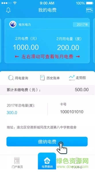 桂东电力居家合