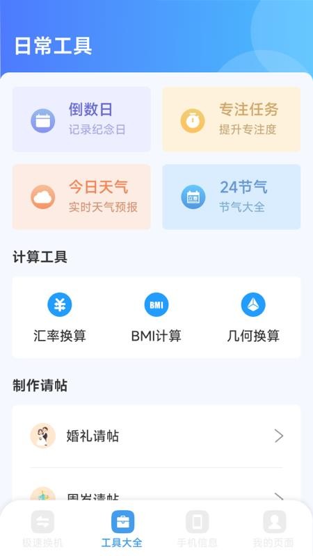 换机手机一键搬家