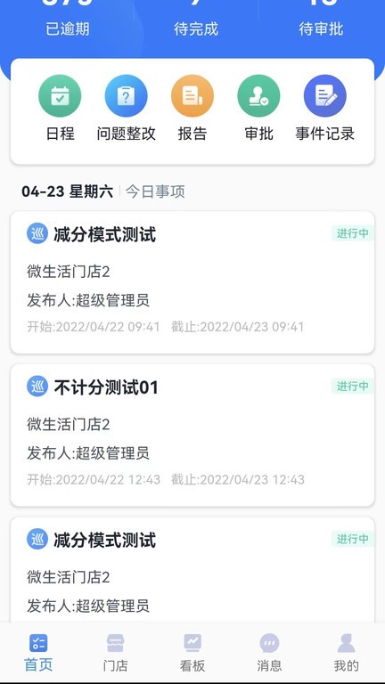 店长助手门店管理专家