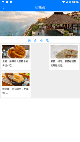 众邦助友