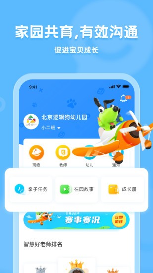 逻辑狗家长端app