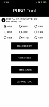 pubgtool官方苹果版
