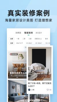 土巴兔装修设计软件
