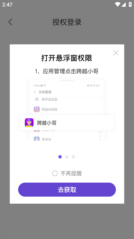 跨越小哥