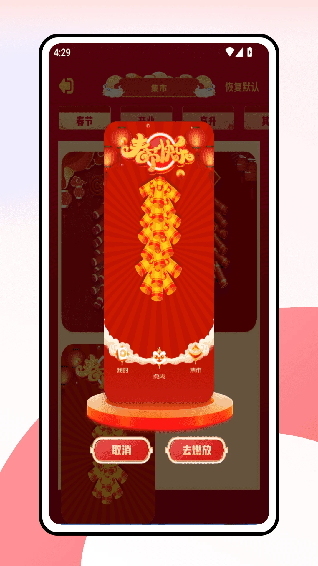 放烟花