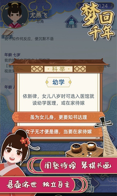 梦回千年游戏 梦回千年游戏