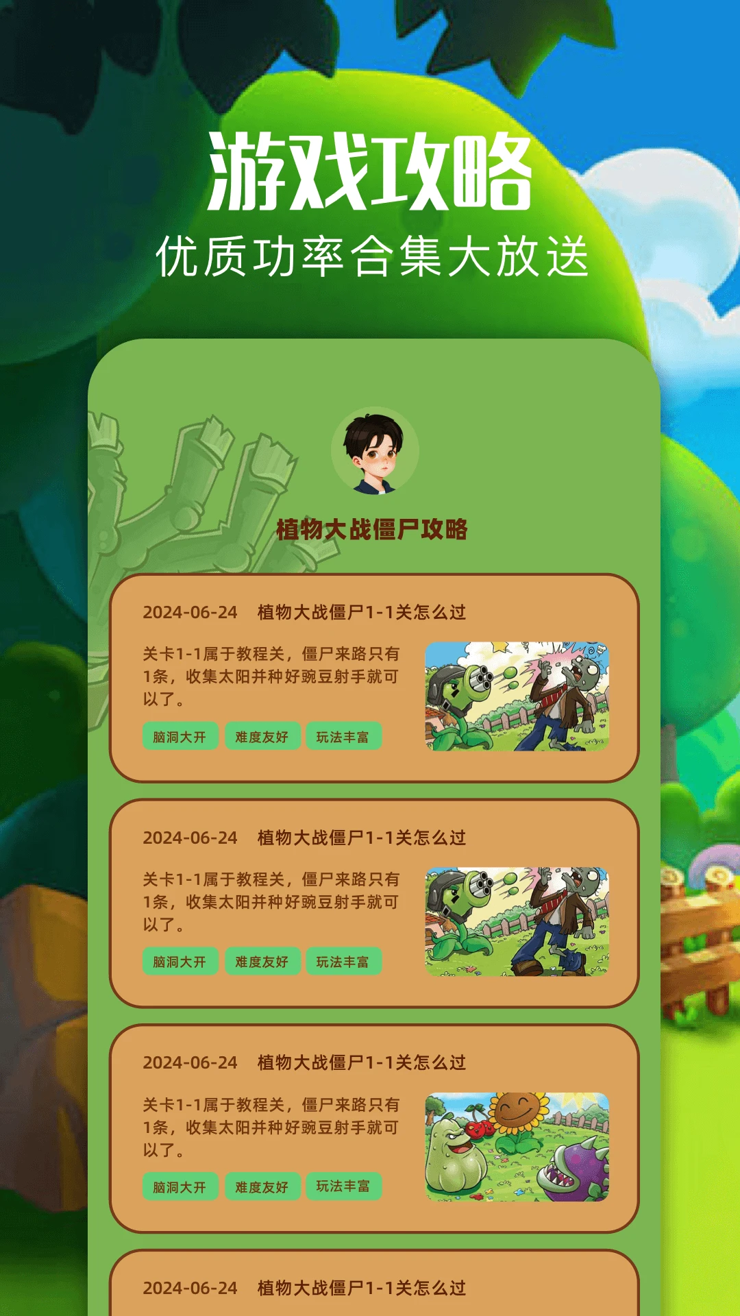 植物僵尸融合版 植物僵尸融合版