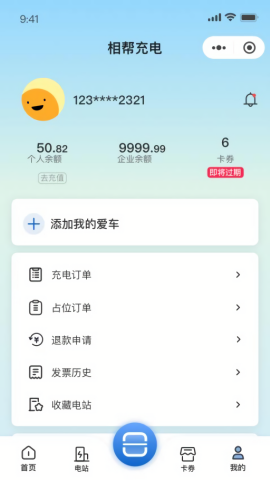 相帮充电