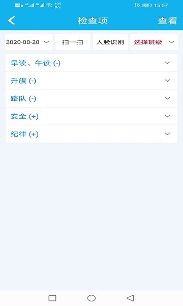 睿教育值日版