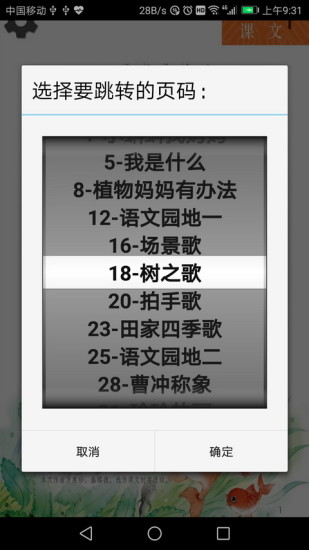 小学语文二年级上