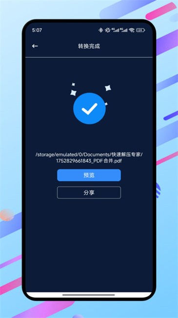 快速解压专家