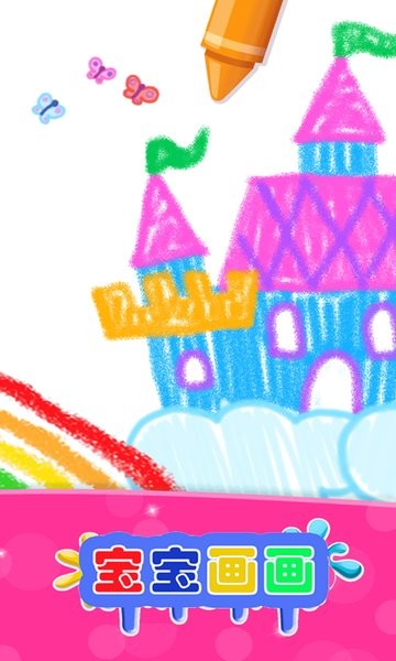 宝宝画图小能手 宝宝画图小能手
