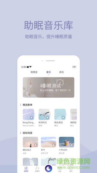 晚安助眠