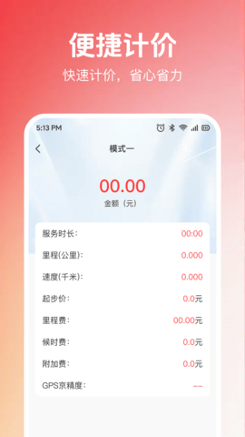 123顺风车出行助手