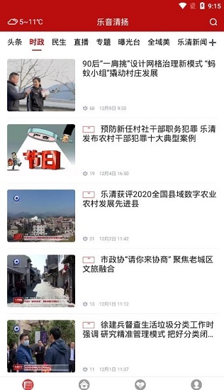 乐音清扬
