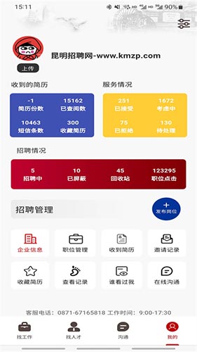昆明招聘网(手机招聘软件) v6.6.4 安卓版 昆明招聘网(手机招聘软件) v6.6.4 安卓版