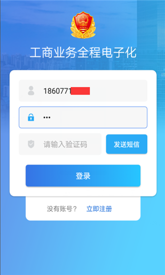 广西掌上登记