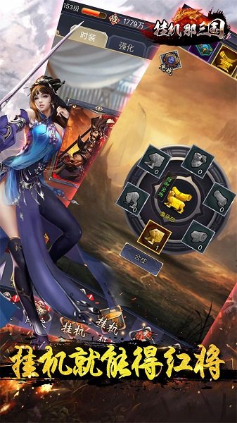 挂机那三国（百倍高返）