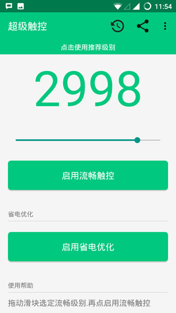 超级触控6.6破解版下载