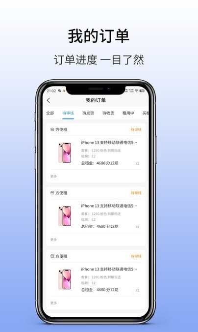 方便租