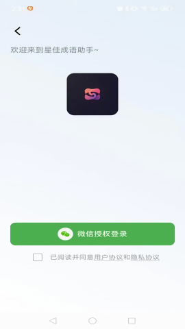 星佳成语助手