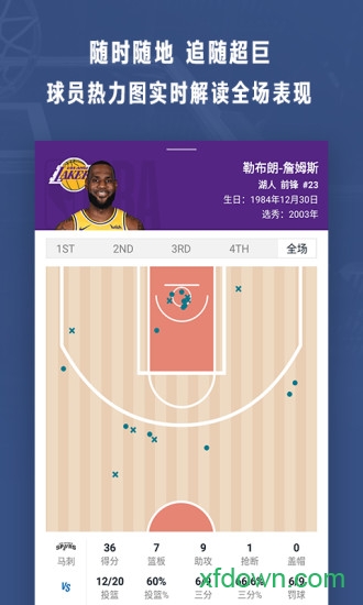 nba手机客户端