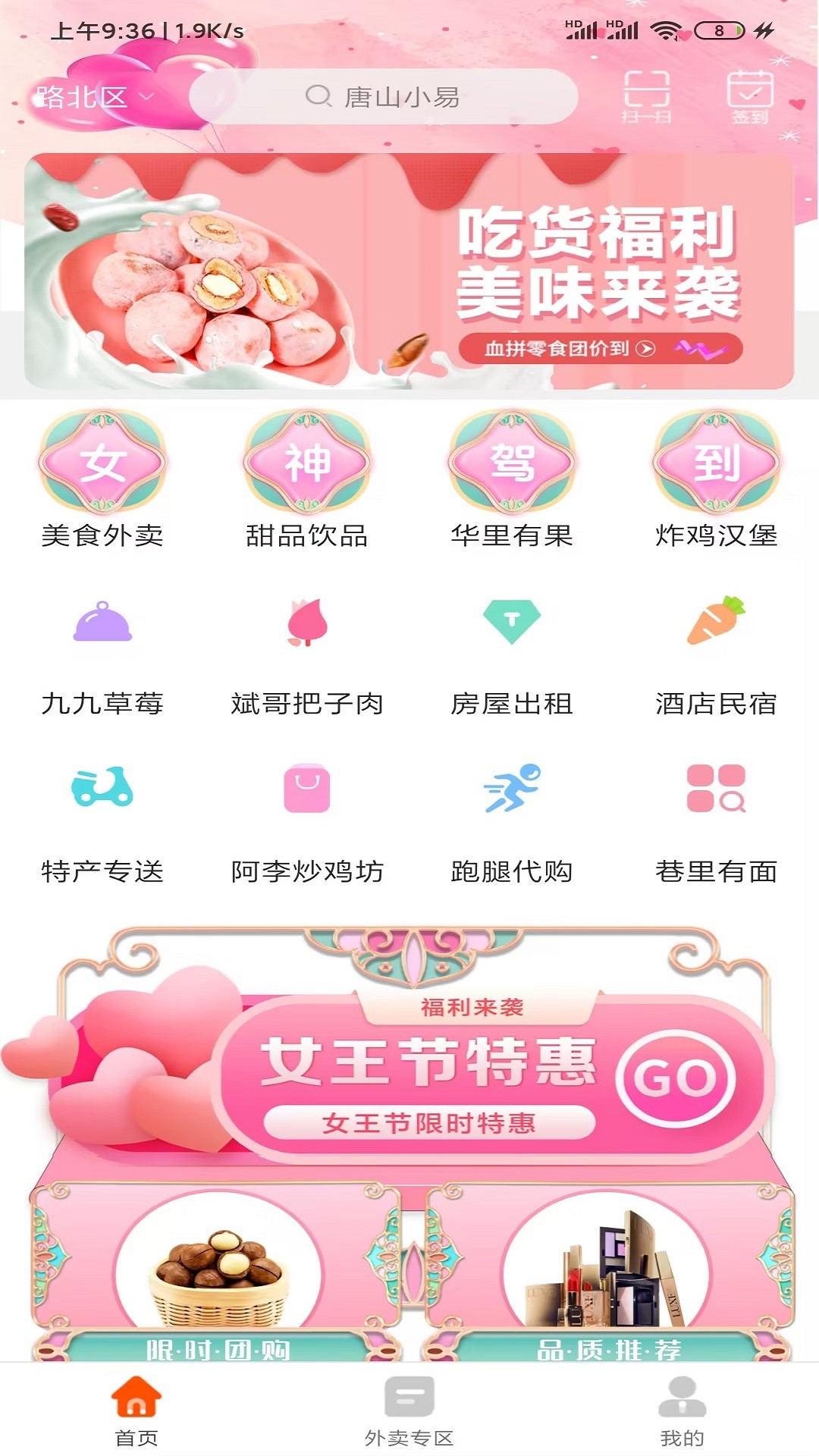 唐山小易