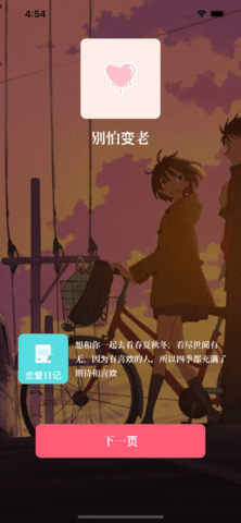 别怕变老时光记录app