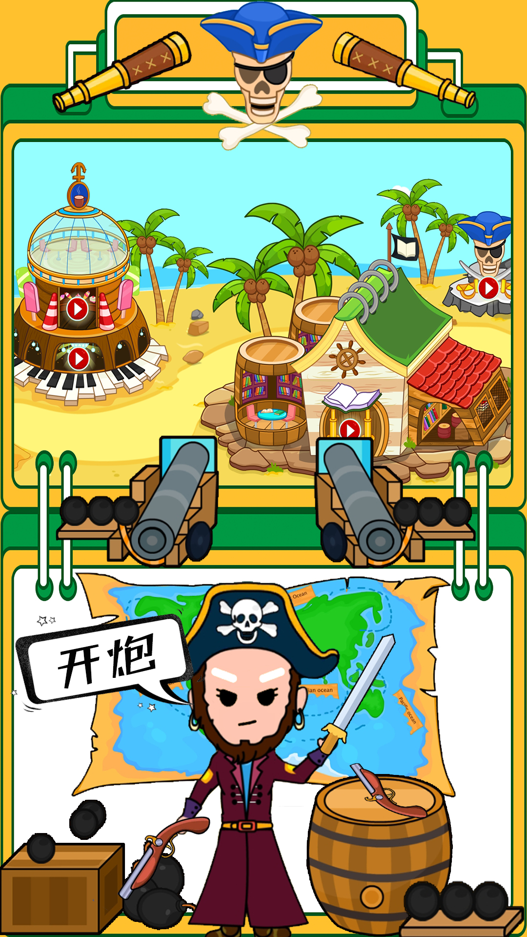 迷你生活海盗小镇