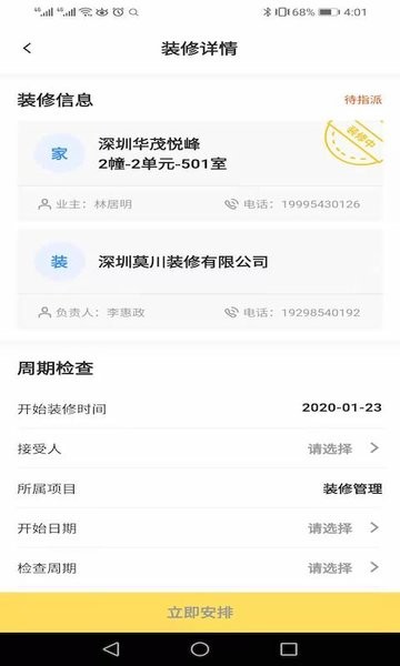 小蜜蜂智慧社区管家端app