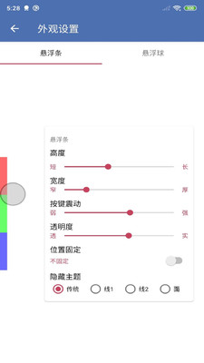 安果悬浮控制 安卓版v1.1.8