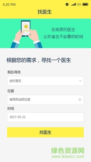 甘草园医生