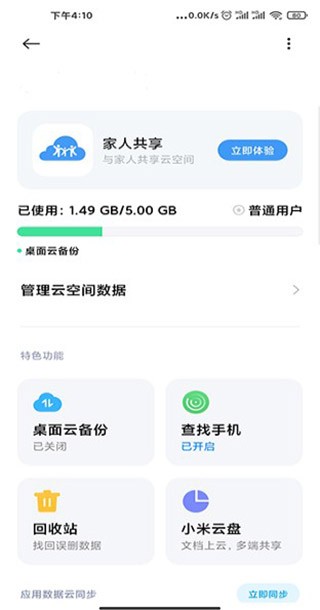 小米云服务手机版app 安卓最新版v1.12.0.5.26