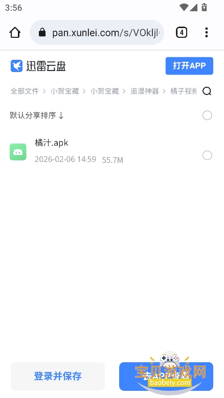小贺宝藏 小贺宝藏