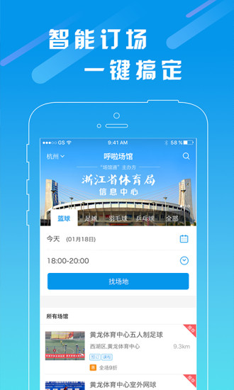 呼啦场馆