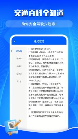 交通违章帮手