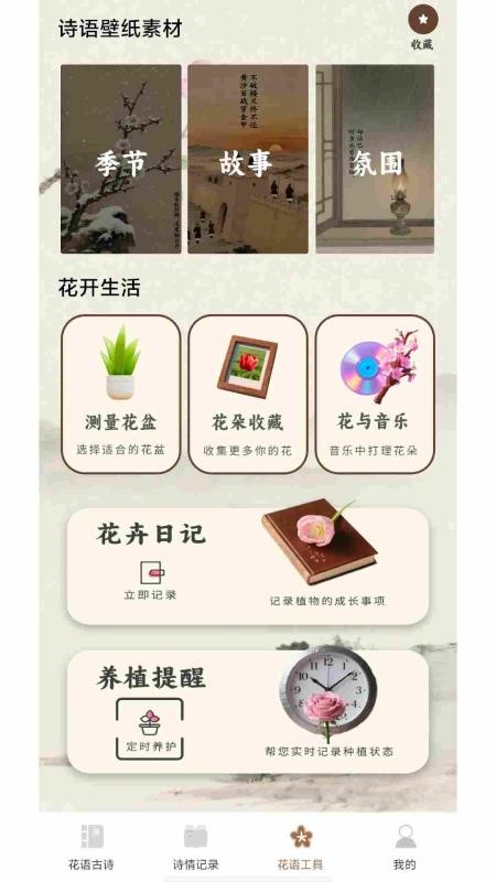 花语诗情